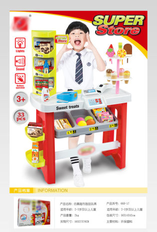 母婴玩具过家家仿真超市详情页