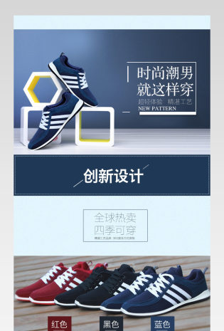 流行男鞋淘宝详情页PSD分层稿
