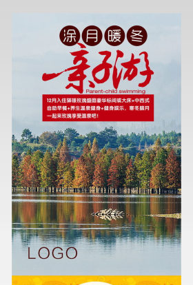 唯美风格暖冬温泉亲子游详情页通用 