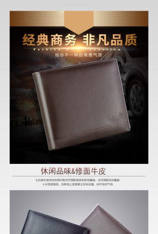 简约风商务男款钱包详情页PSD模版