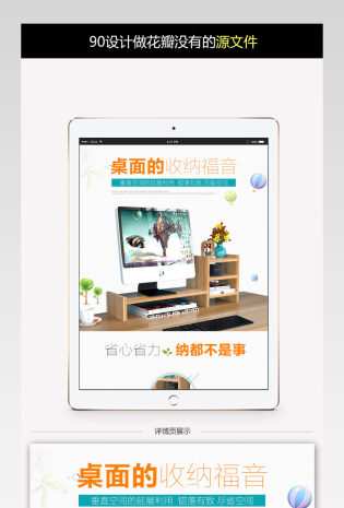 简约款桌面置物架淘宝详情页psd源文件