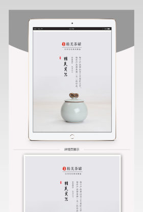 厨具茶叶罐简约设计详情页PSD模板