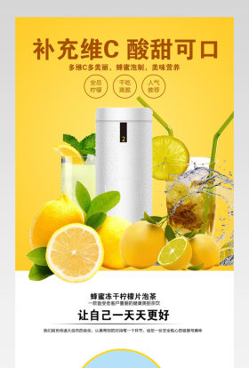 清新花果茶柠檬茶详情页PSD模板