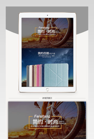 简约时尚淘宝天猫Ipad平板数码配件详情
