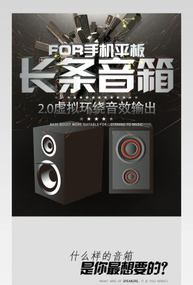 天猫科技风音响详情页PSD模板