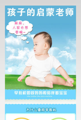 简约儿童早教机详情页