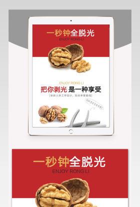 淘宝天猫核桃夹坚果创意宝贝详情页psd模板