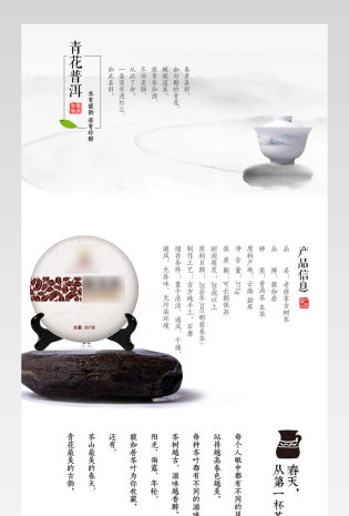 普洱茶饼茶详情页