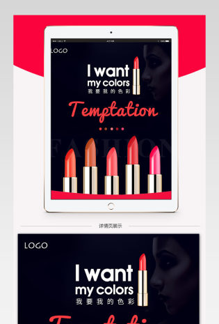浪漫美妆口红首页PSD模板