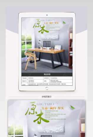 家居建材实木桌子详情页psd模板