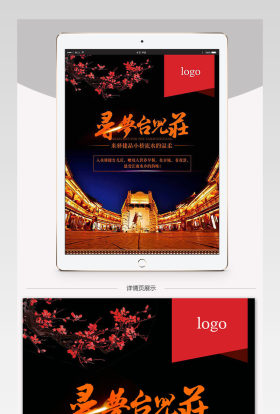 台儿庄旅游详情页