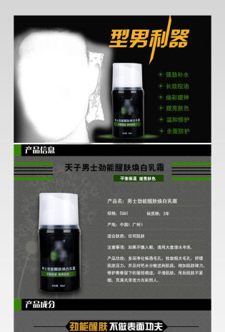 高端男士化妆品乳霜详情页