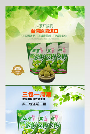 梅子食品零食时尚小清新风详情页 