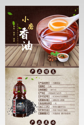 中国风调味料香油详情页产品描述页通用 