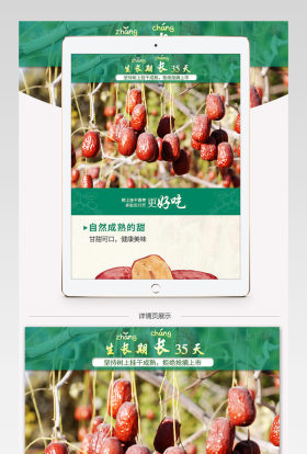 清新简约风红枣零食详情页PSD模版