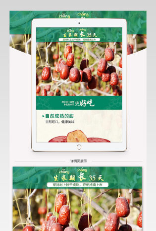 清新简约风红枣零食详情页PSD模版