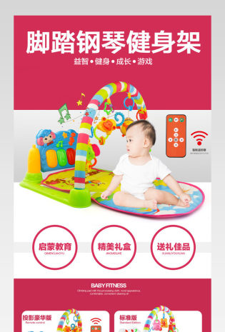 简约母婴玩具婴幼儿健身架详情页