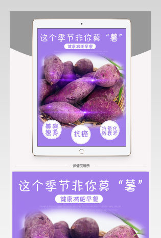 淘宝天猫水果蔬菜紫薯详情页psd分层模板