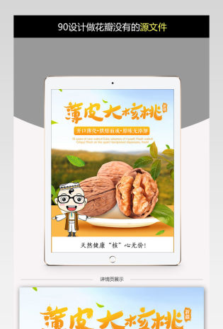 清新唯美风坚果零食详情页产品描述页
