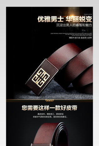 简约时尚服饰配件魅力男士皮带详情页