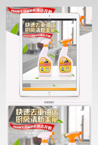 收纳清洁清洁剂详情页psd模板