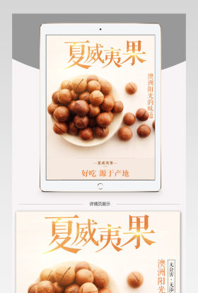 淘宝天猫食品坚果详情页分层psd