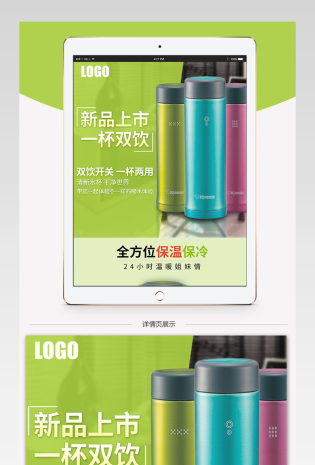 天猫淘宝厨具保温瓶焖烧杯详情页psd模板