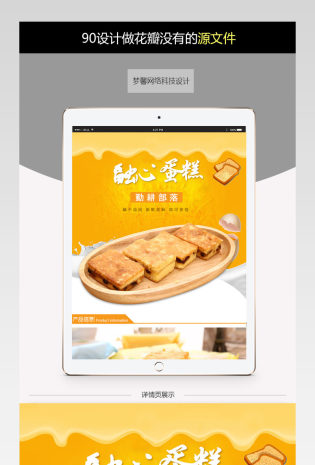 甜美可爱风饼干零食详情页PSD模版
