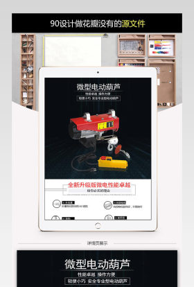 大气简约微型电动葫芦淘宝详情页起重机械