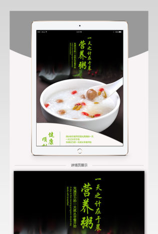 早餐详情页