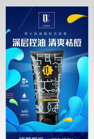 卡通炫彩风格男士护肤详情页通用  