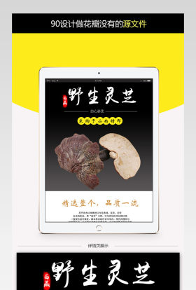 简约西藏野生灵芝淘宝详情页psd模板