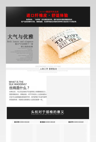 淘宝高端汽车座椅颈枕详情页psd模板