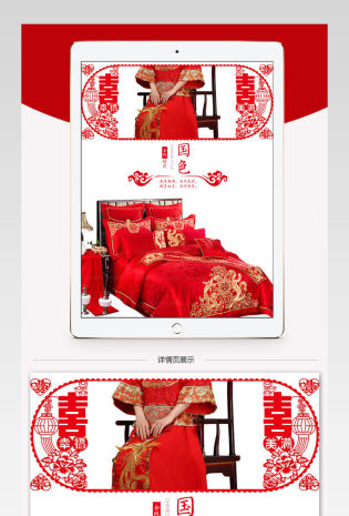结婚婚礼婚庆四件套详情页PSD描述模板