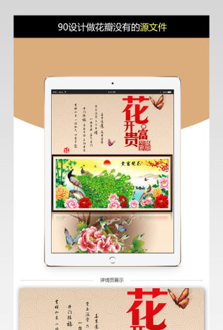 古典中国风挂画详情页PSD模版