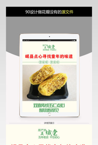 清新简约风饼干零食详情页PSD模版