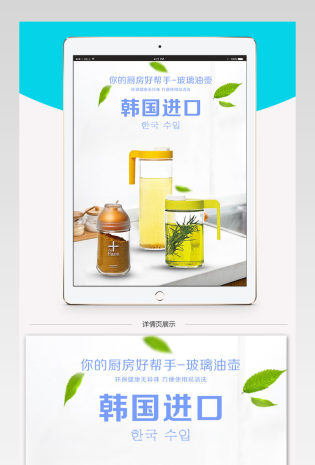 天猫淘宝厨具简约玻璃油壶详情页PSD模板