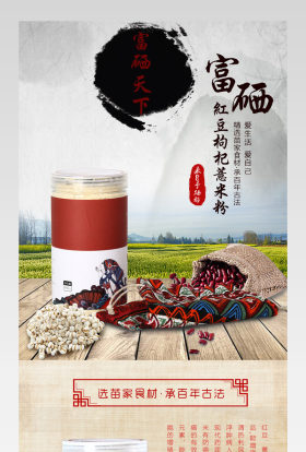 红豆薏米粉详情页PSD分层素材