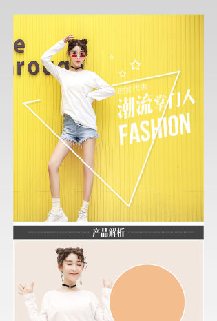清新简约风白色百搭长袖T恤详情页模版