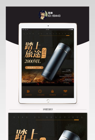 淘宝高档保温杯详情页