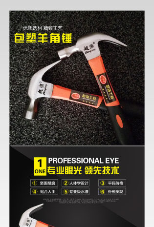 简约实用机械用具羊角锤详情页通用 