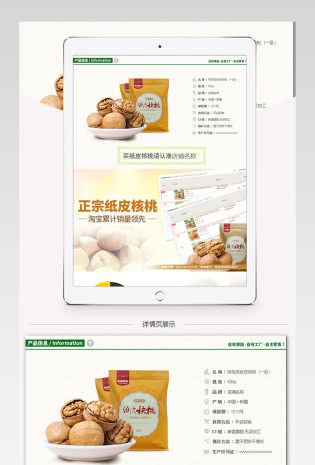 简约清新风坚果零食详情页PSD模版