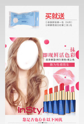 时尚彩妆口红详情页产品描述页通用