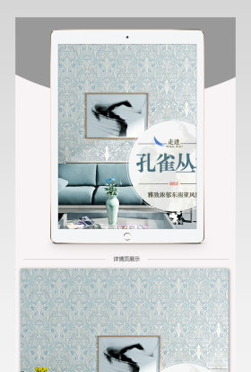清新唯美风壁纸墙纸详情页PSD模版