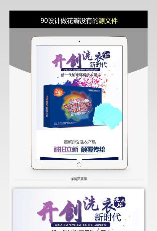 收纳清洁洗衣片简约风详情页PSD模板