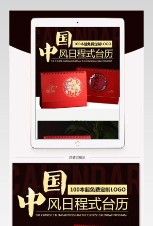 中国风台历摆饰详情页PSD模版