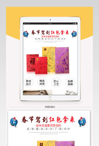 淘宝年货节烫金红包详情页psd模板