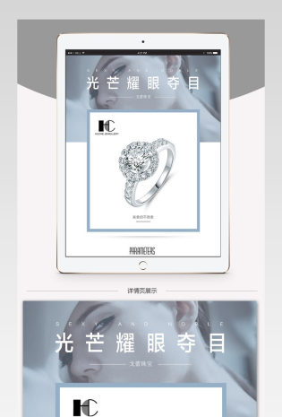 天猫淘宝韩式简约风格饰品戒指详情页PSD