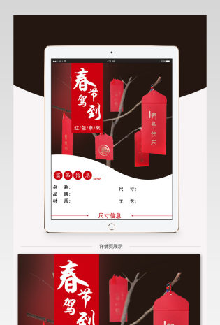 年货节红色中国风烫金红包详情 