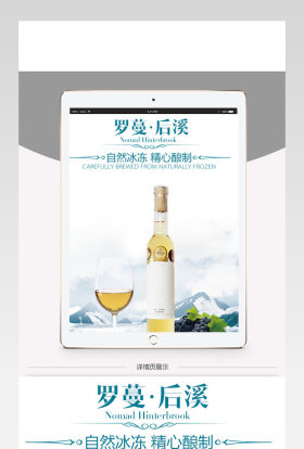 冰酒详情模板